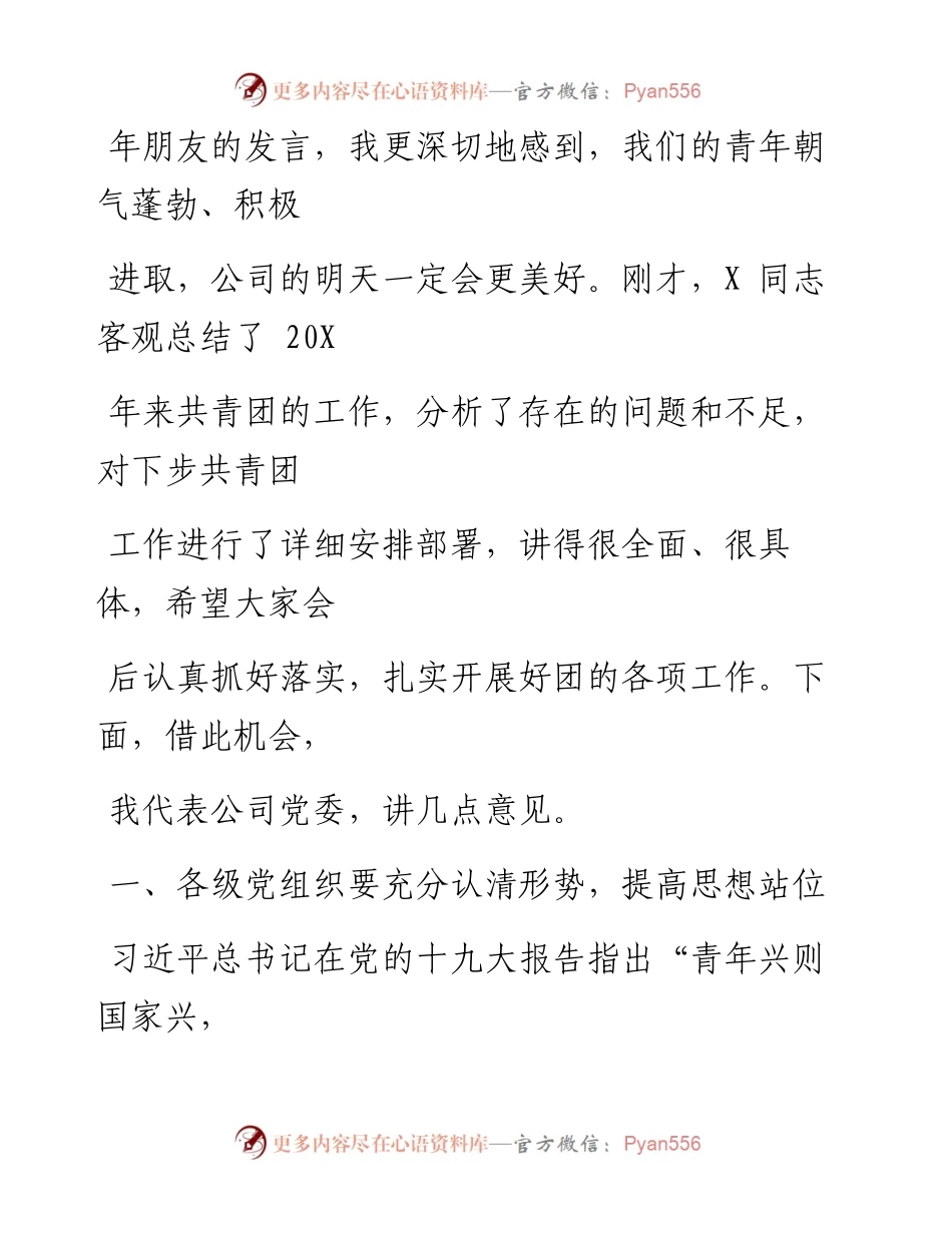 0501笔友分享在五四青年节表彰大会上的讲话.docx_第2页