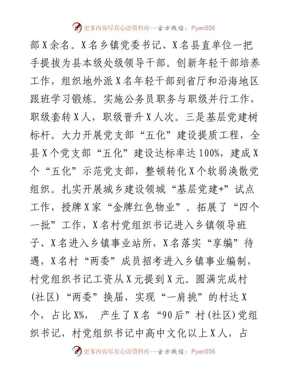 081204在全县党务工作推进会议上的讲话.docx_第2页