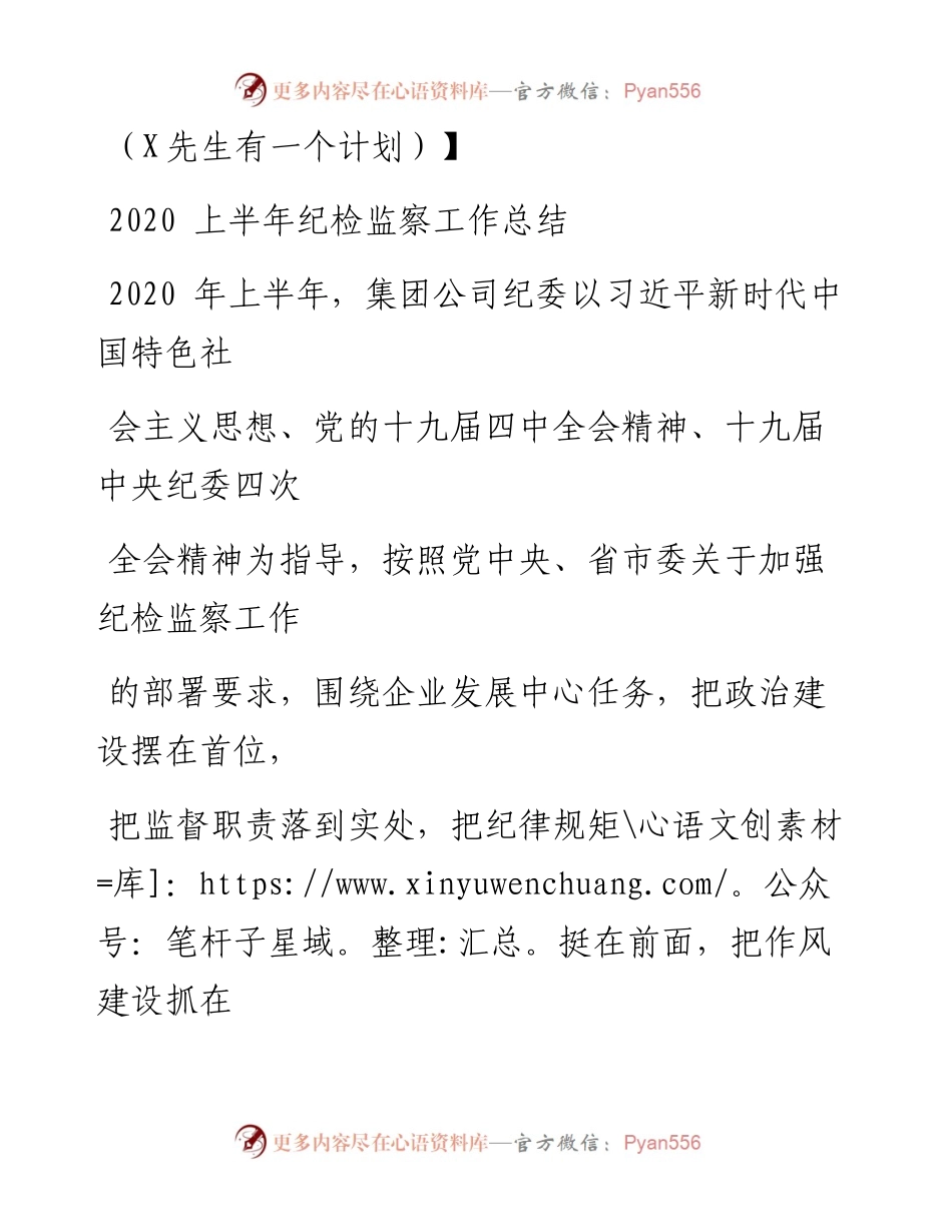 0710笔友分享上半年纪检监察工作总结.docx_第1页