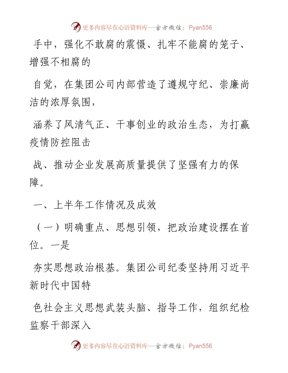 0710笔友分享上半年纪检监察工作总结.docx_第2页