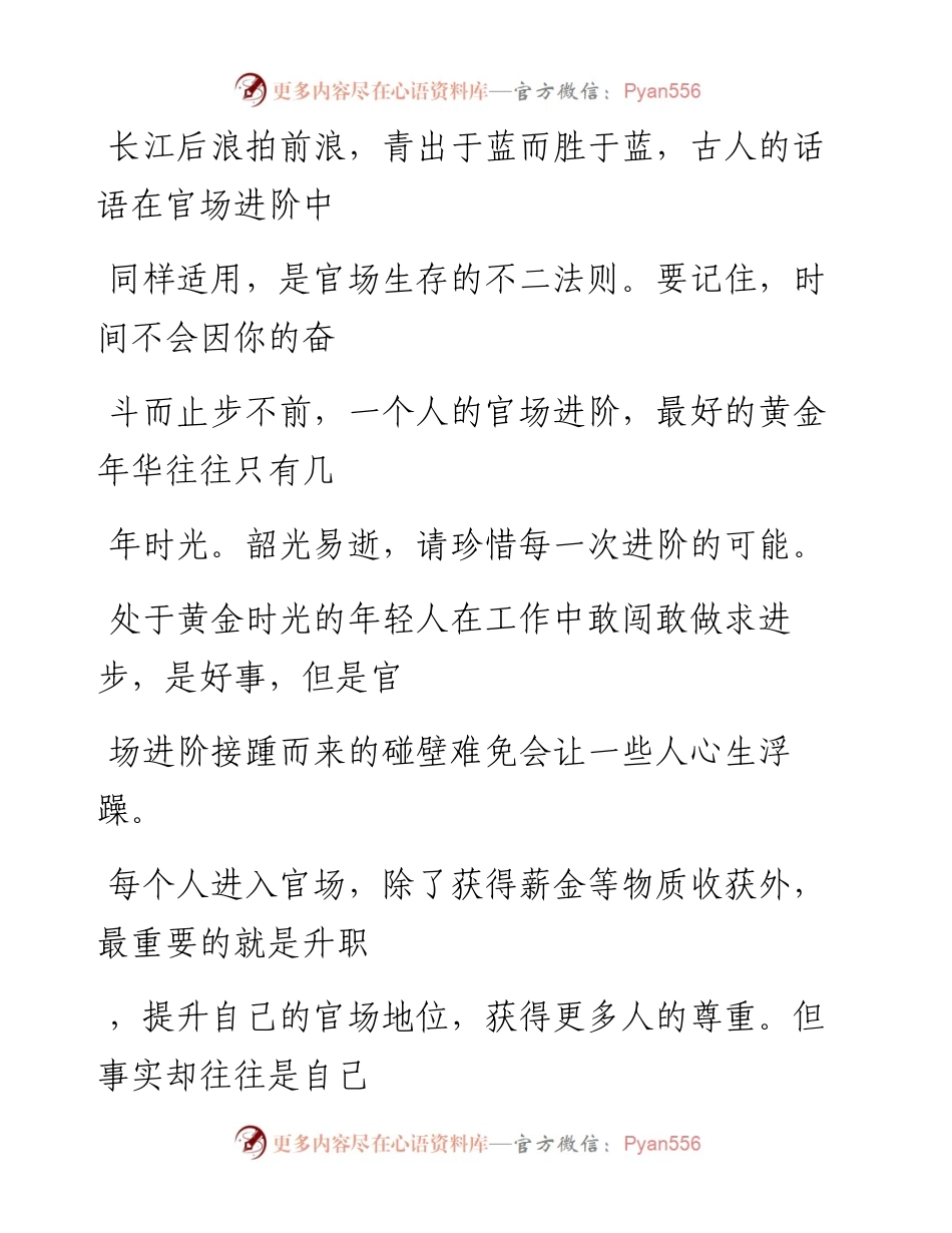 -11-01 不厚不黑，全是职场打拼大实话！.docx_第2页