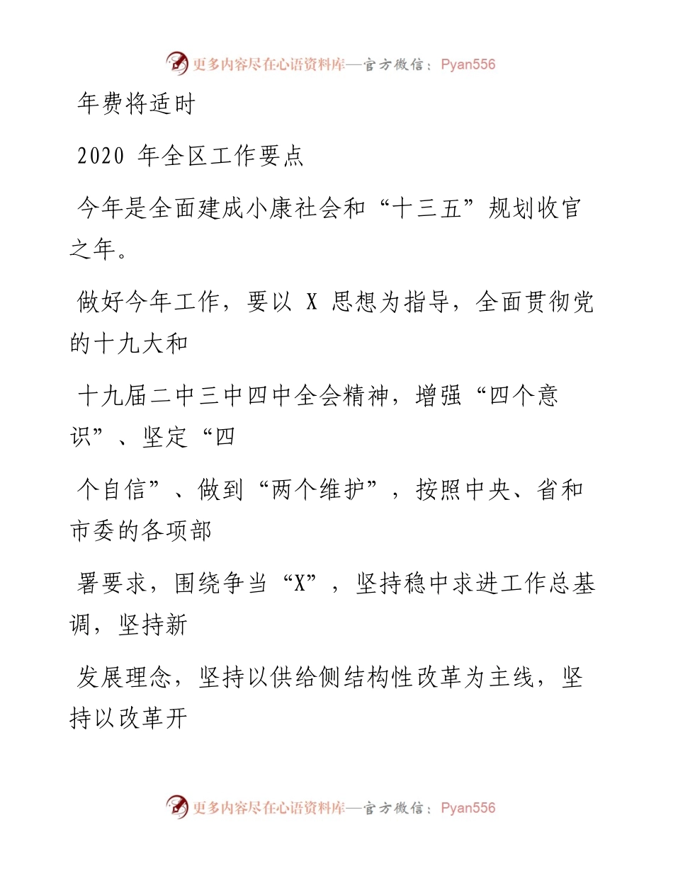 0219笔友分享全区工作要点.docx_第1页