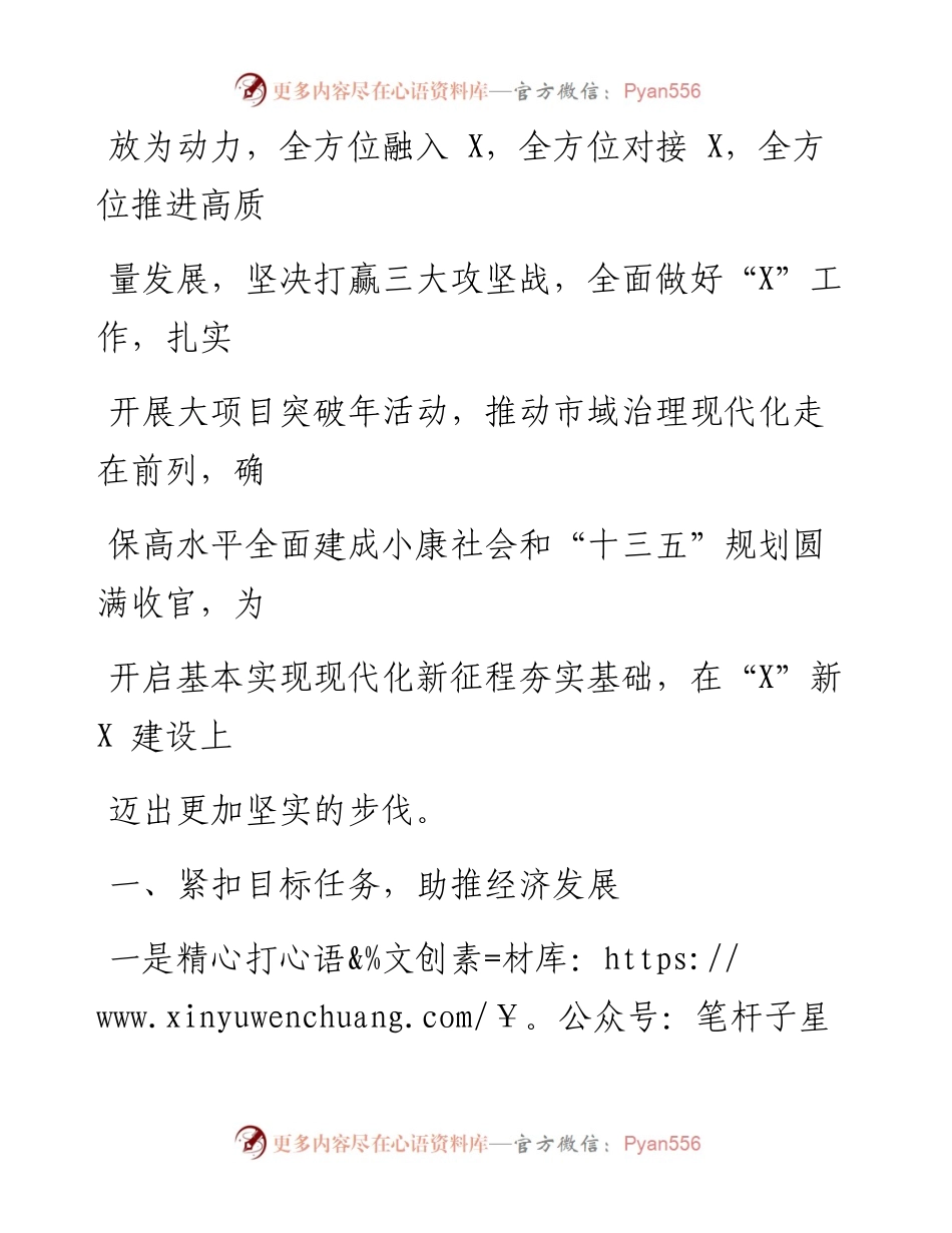 0219笔友分享全区工作要点.docx_第2页
