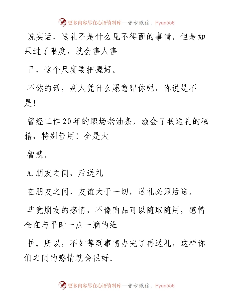 -06-29 潜规则：求人办事是先送礼还是后送礼？职场老油条的大智慧.docx_第2页