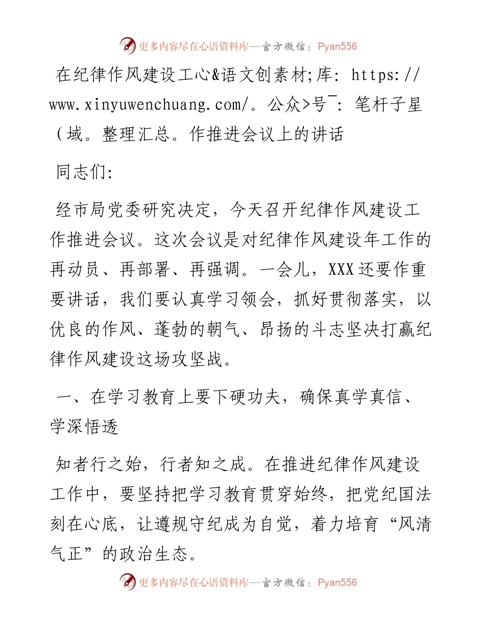 050605穿过你的黑发我的手纪律作风建设推进会讲话.docx_第1页