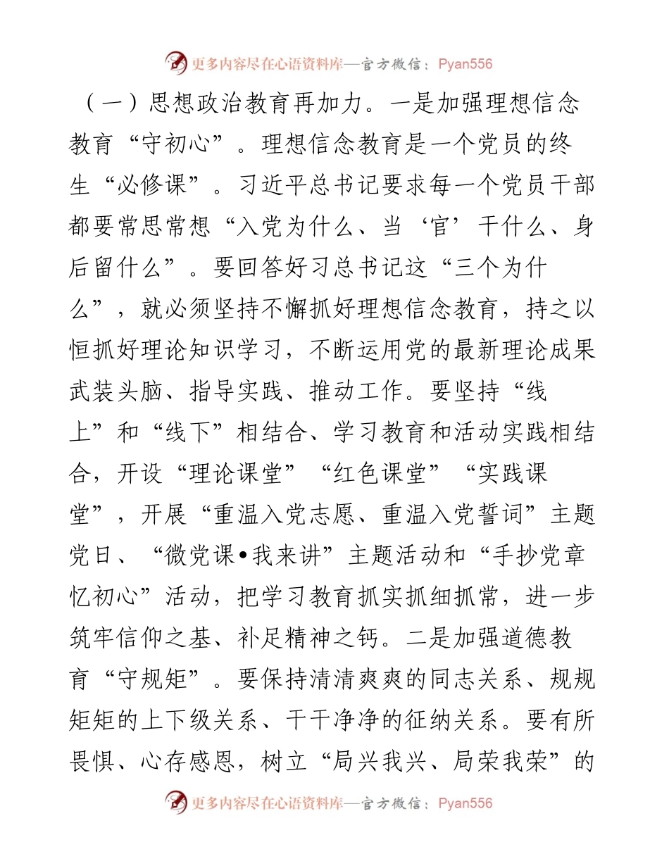 050605穿过你的黑发我的手纪律作风建设推进会讲话.docx_第2页