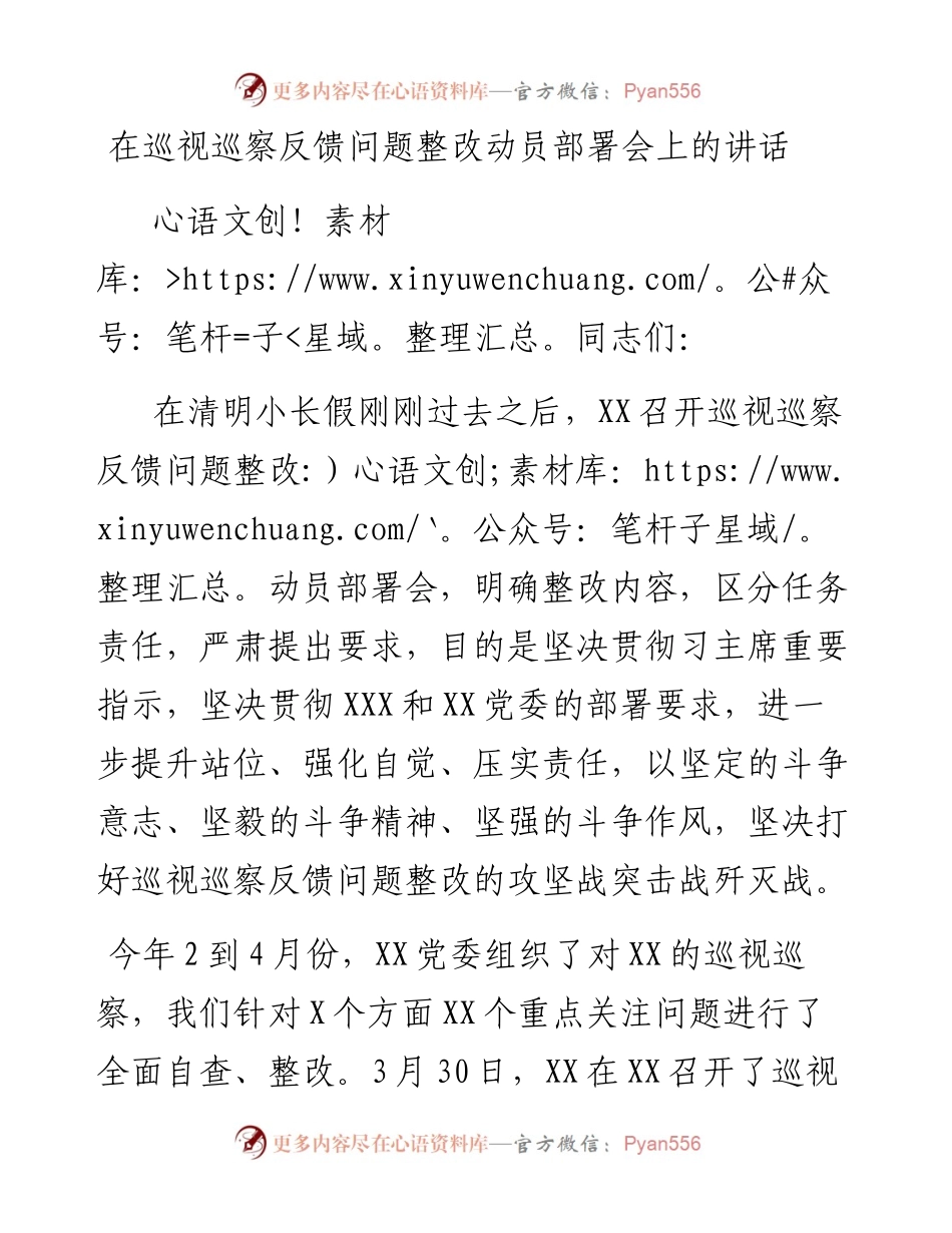 0414巡视巡查整改相关材料.docx_第1页