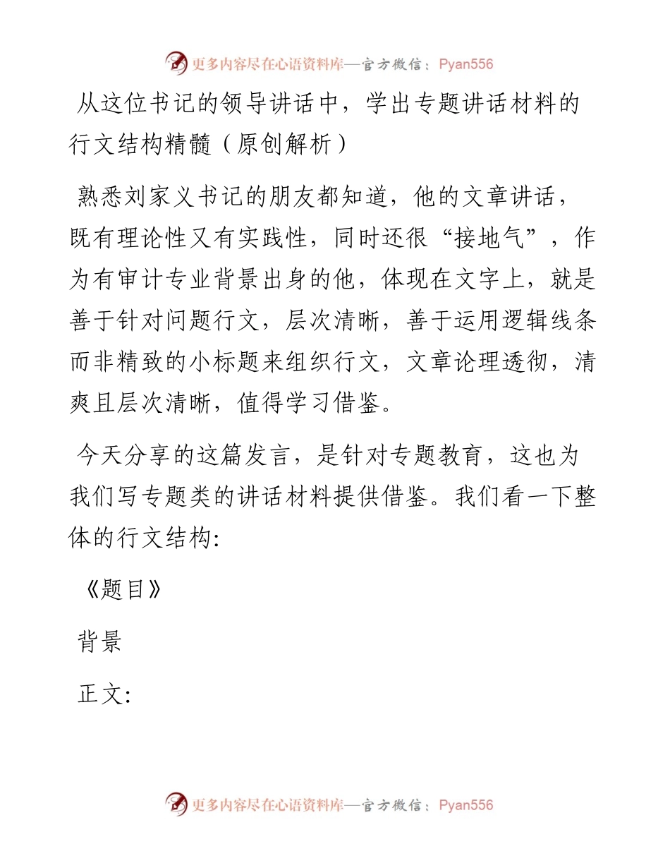 0520党课《不忘初心 牢记使命 永葆共产党人政治本色》结构写作原创解析.docx_第1页