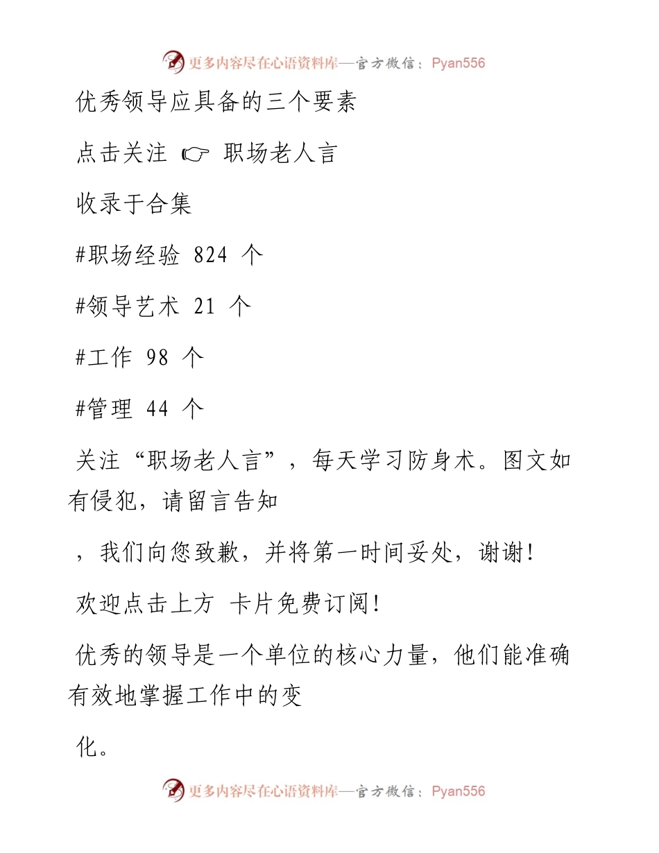 -12-17 优秀领导应具备的三个要素.docx_第1页