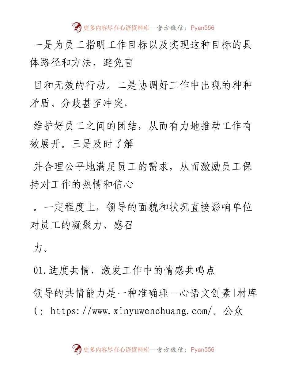 -12-17 优秀领导应具备的三个要素.docx_第2页