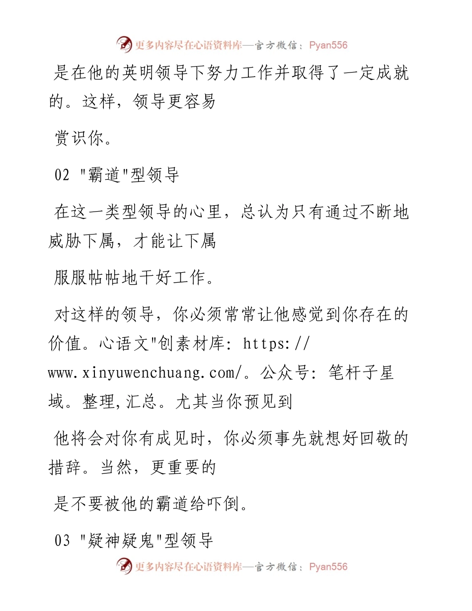 -09-04 老人言：领导分7类，区别对待，方可游刃有余.docx_第2页