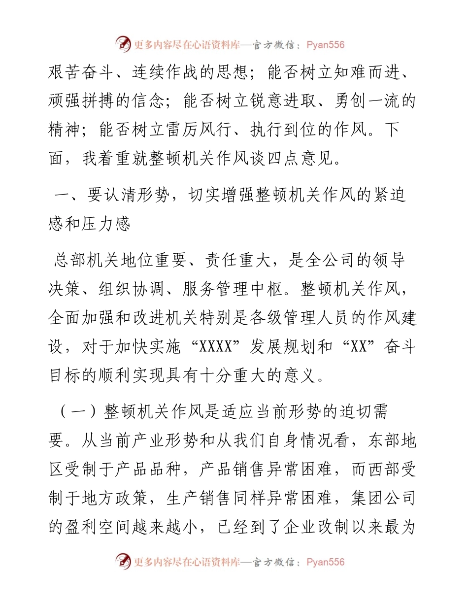 0402党委书记在整顿机关作风会议上的讲话（范文）.docx_第2页