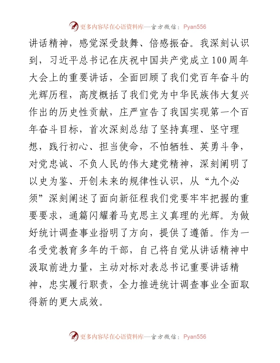 0817金融系统党史学习教育专题组织生活会个人发言材料.docx_第2页