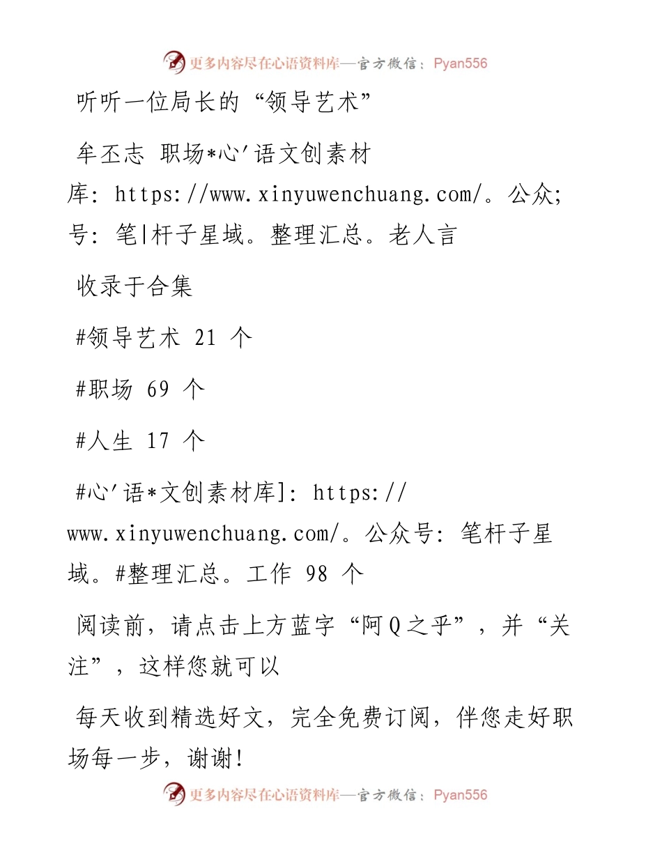 -12-05 听听一位局长的“领导艺术”.docx_第1页