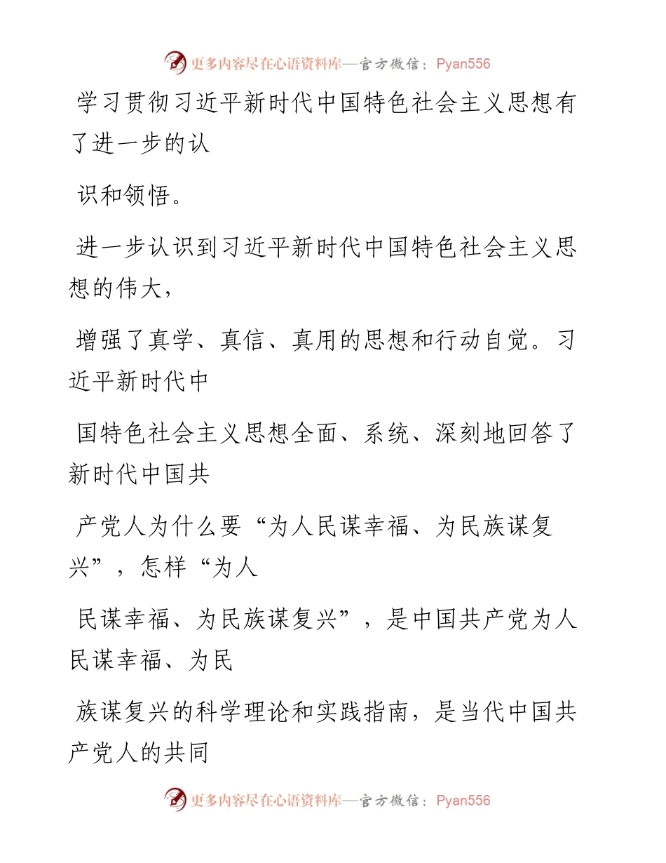 1004笔友分享不忘初心牢记使命主题教育研讨班发言.docx_第2页