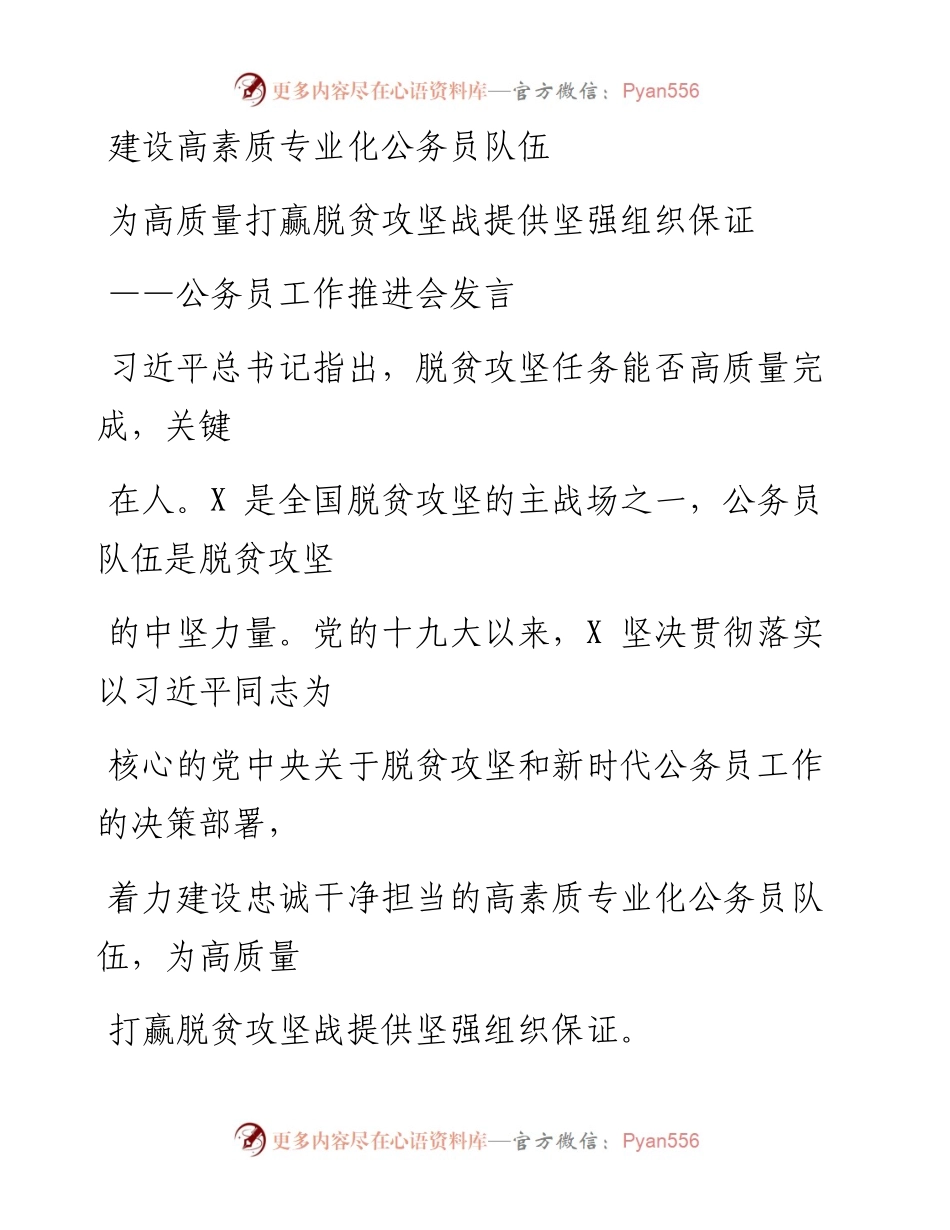 0514笔友分享公务员工作推进会发言.docx_第1页