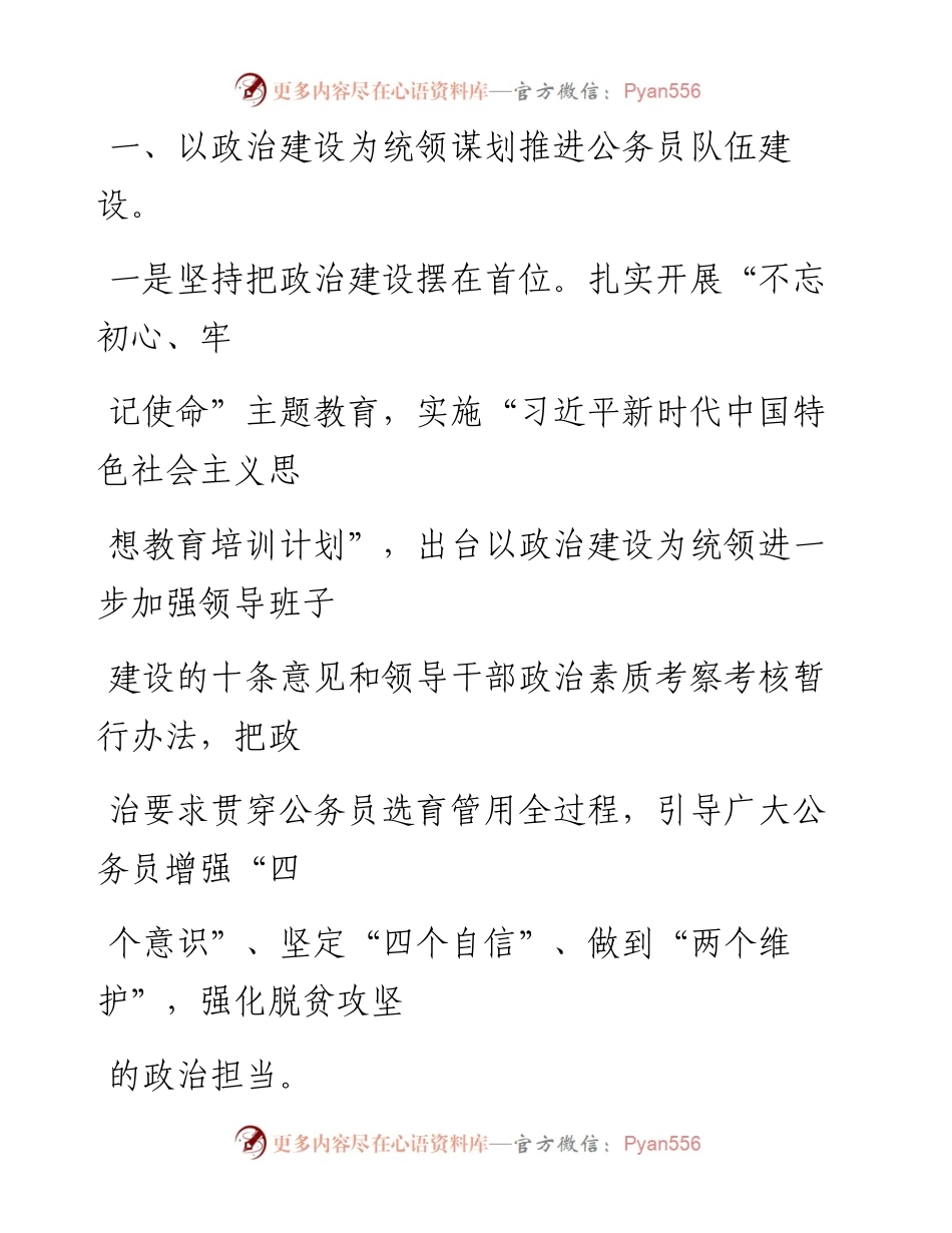 0514笔友分享公务员工作推进会发言.docx_第2页