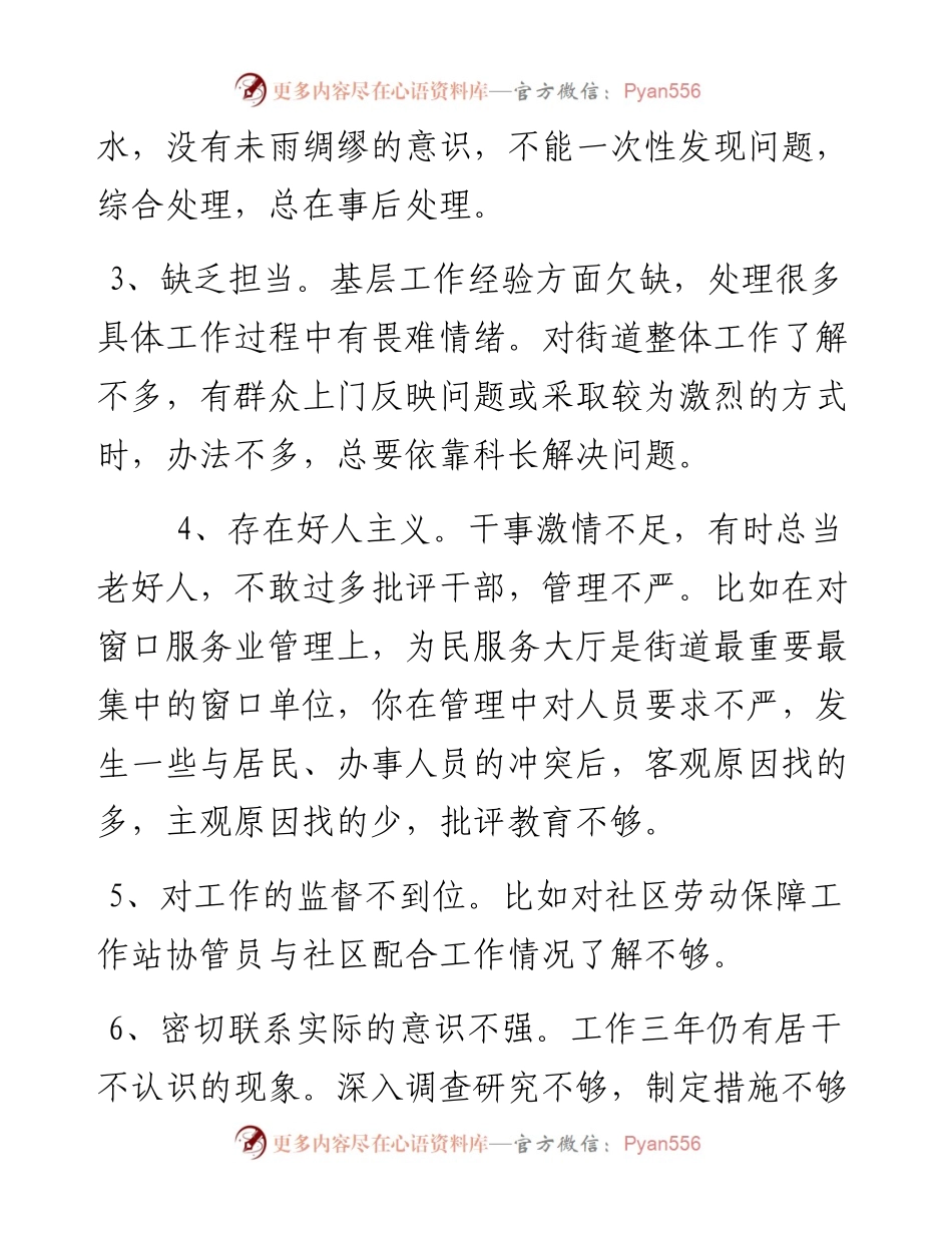 0118民主组织生活会相互批评意见340例.docx_第2页