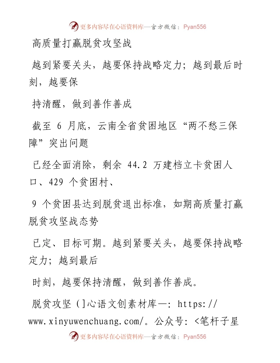 0811高质量打赢脱贫攻坚战_1.docx_第1页