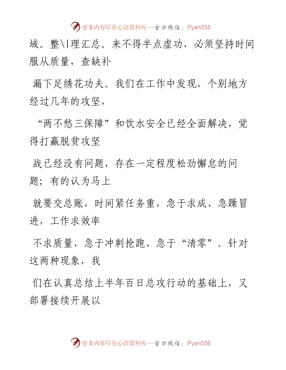 0811高质量打赢脱贫攻坚战_1.docx_第2页