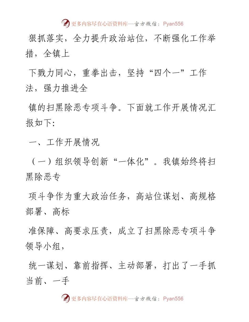 1001扫黑除恶专项汇报汇编(文辅锦绣整理3篇).docx_第2页