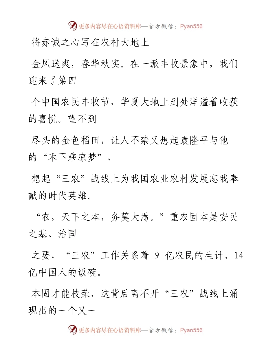 1001将赤诚之心写在农村大地上.docx_第1页