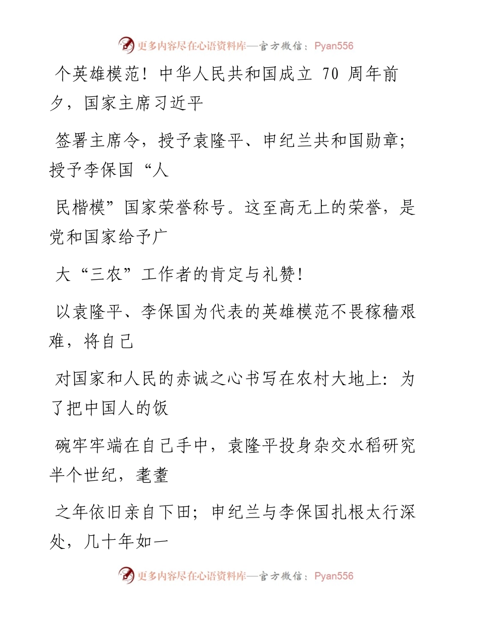 1001将赤诚之心写在农村大地上.docx_第2页
