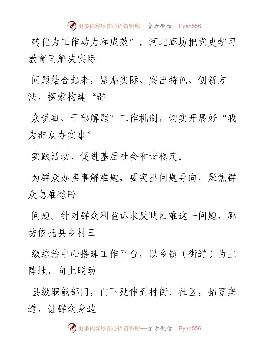 0716在办实事中推动基层善治.docx_第2页
