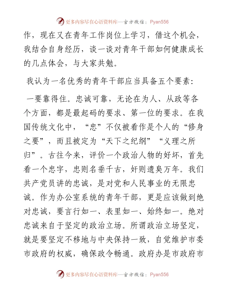 09-XX同志在市政府办系统青年干部座谈会上的讲话.docx_第2页