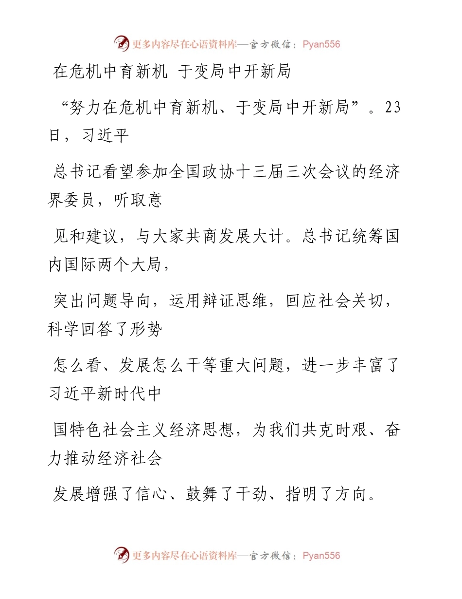 0527在危机中育新机 于变局中开新局.docx_第1页