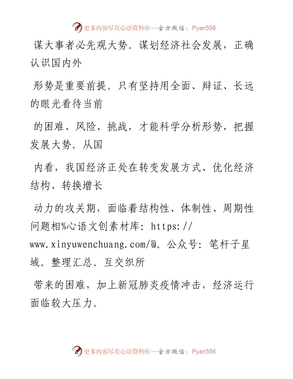 0527在危机中育新机 于变局中开新局.docx_第2页