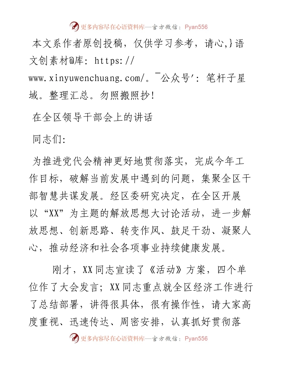 063002在全区领导干部会上的讲话.docx_第1页