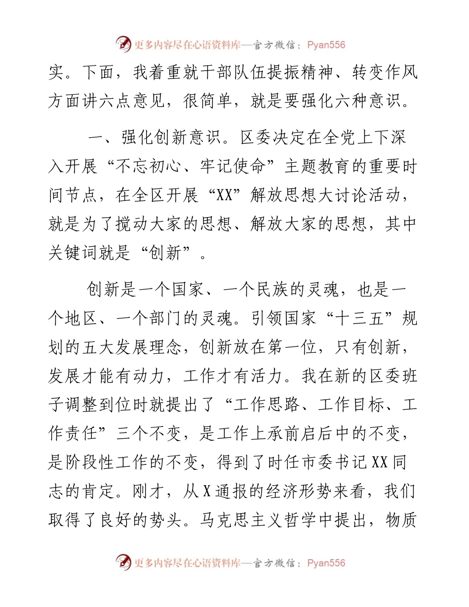 063002在全区领导干部会上的讲话.docx_第2页