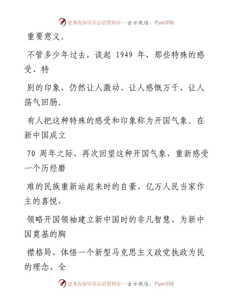1001回望开国气象 牢记初心使命_1.docx_第2页