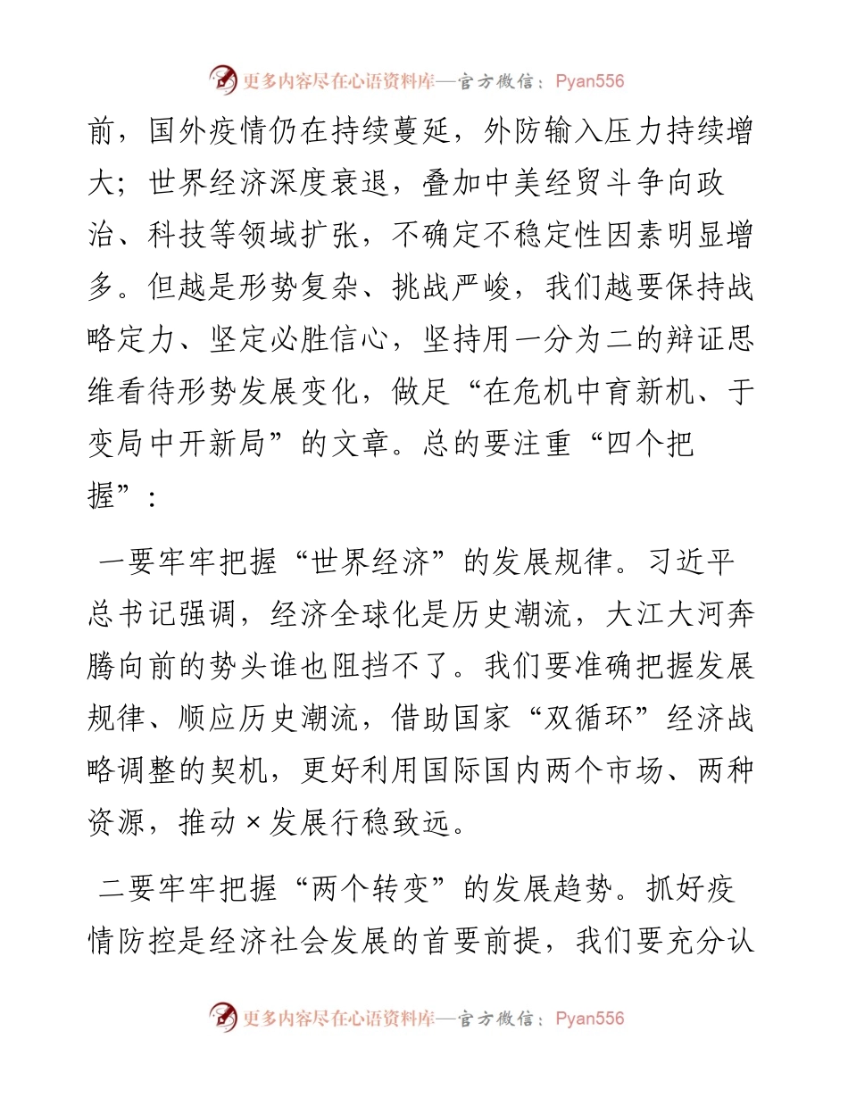 0310在区委全会上的讲话.docx_第2页