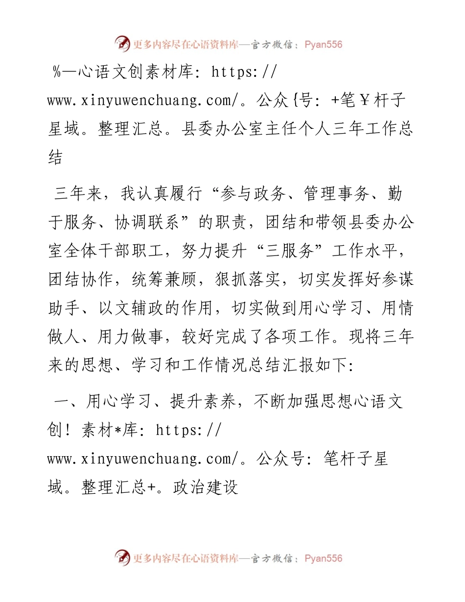 0808县委办公室主任个人三年工作总结.docx_第1页