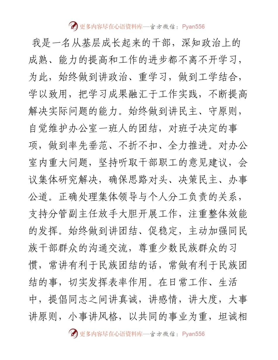 0808县委办公室主任个人三年工作总结.docx_第2页