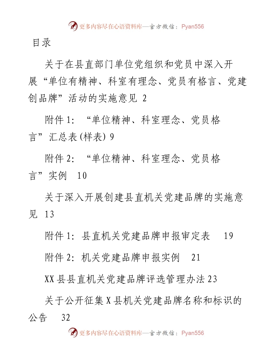 062905机关党建品牌创建套餐范文模板实施意见评选办法征集公告表彰决定样例.docx_第1页