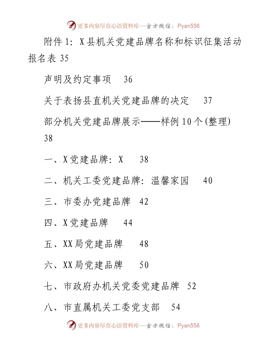 062905机关党建品牌创建套餐范文模板实施意见评选办法征集公告表彰决定样例.docx_第2页