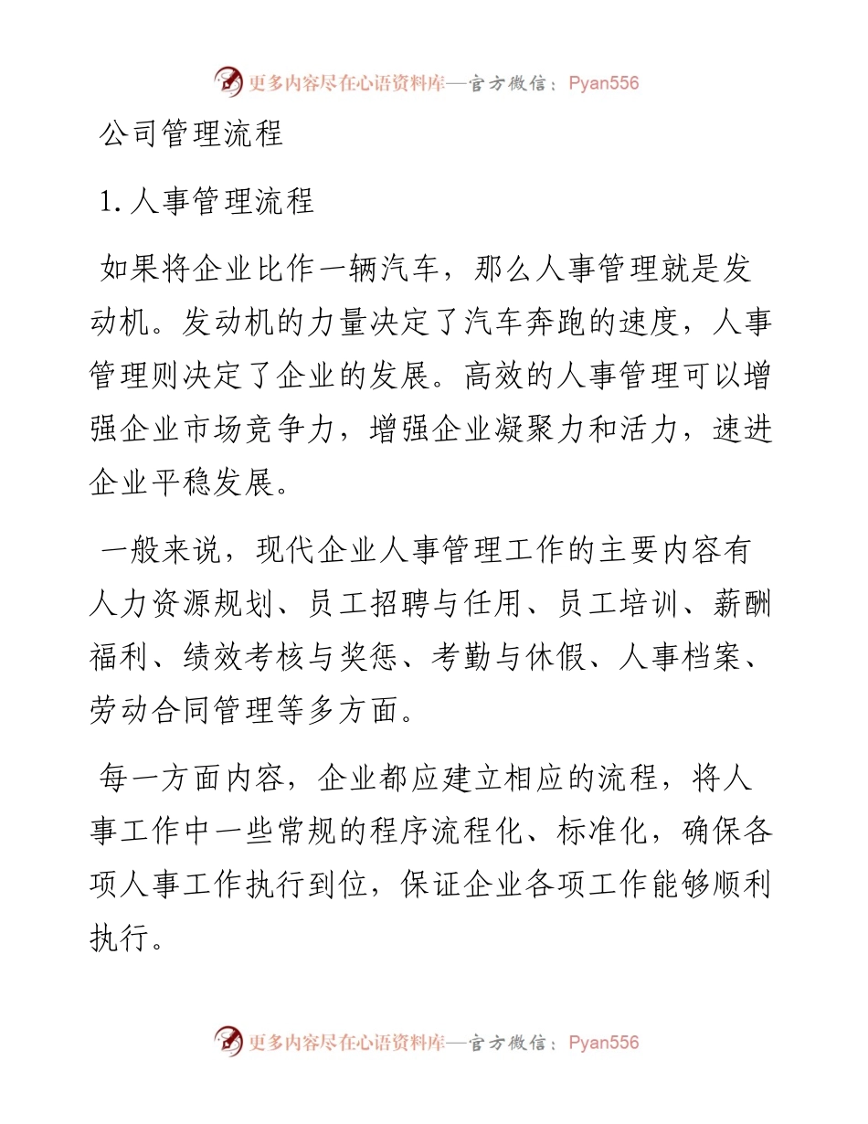 0505附赠6：公司各系统管理流程汇编.docx_第1页