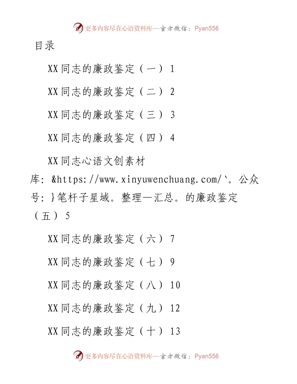 041508-干部廉政鉴定10篇.docx_第1页