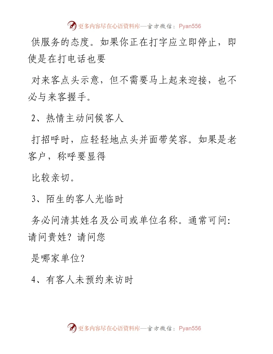 -10-10 职场修养深厚的人，待客也有技巧（分享）.docx_第2页