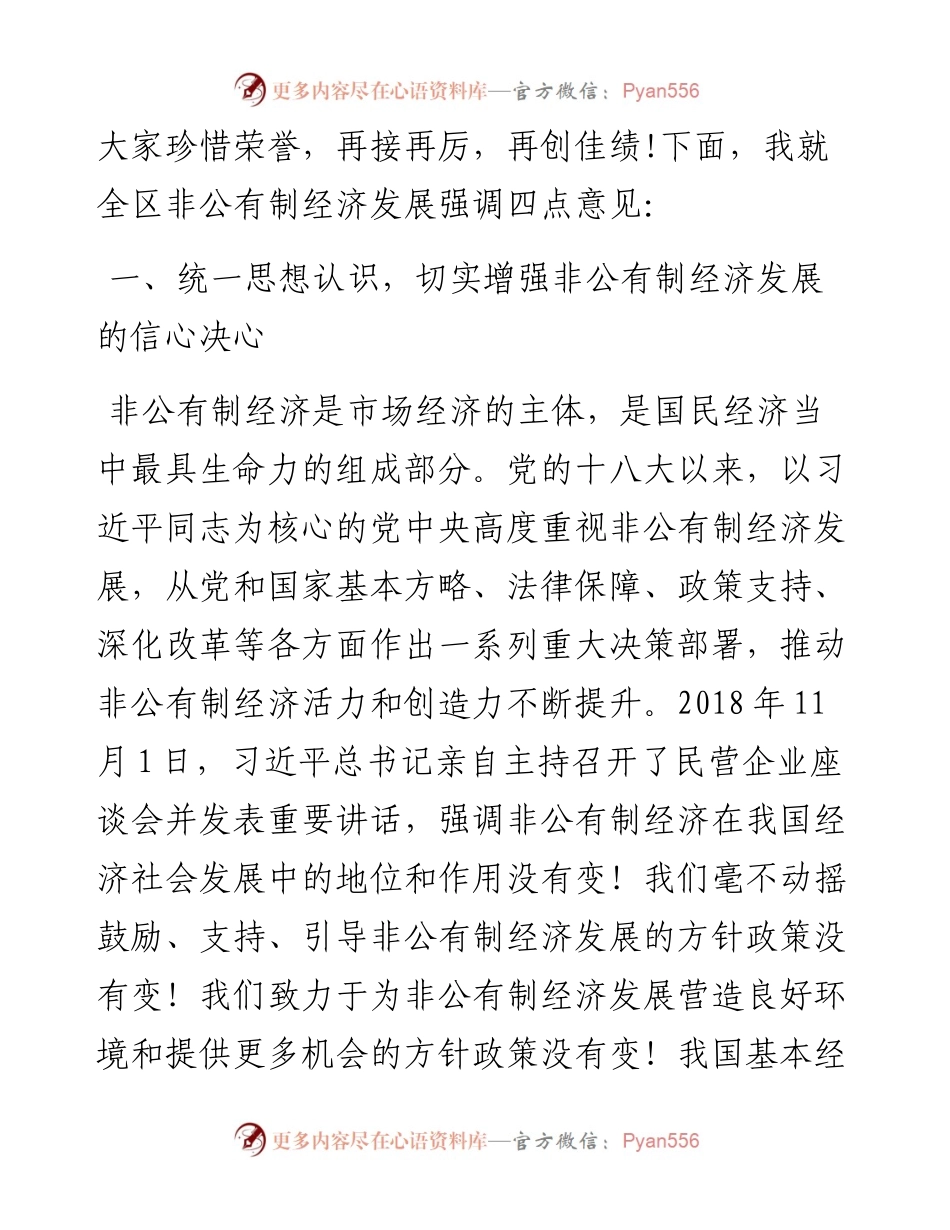 092104在全区非公有制经济表彰大会上的讲话.docx_第2页