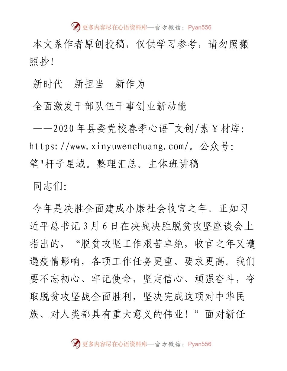 032615组织部长在县委党校春季主体班讲课稿.docx_第1页