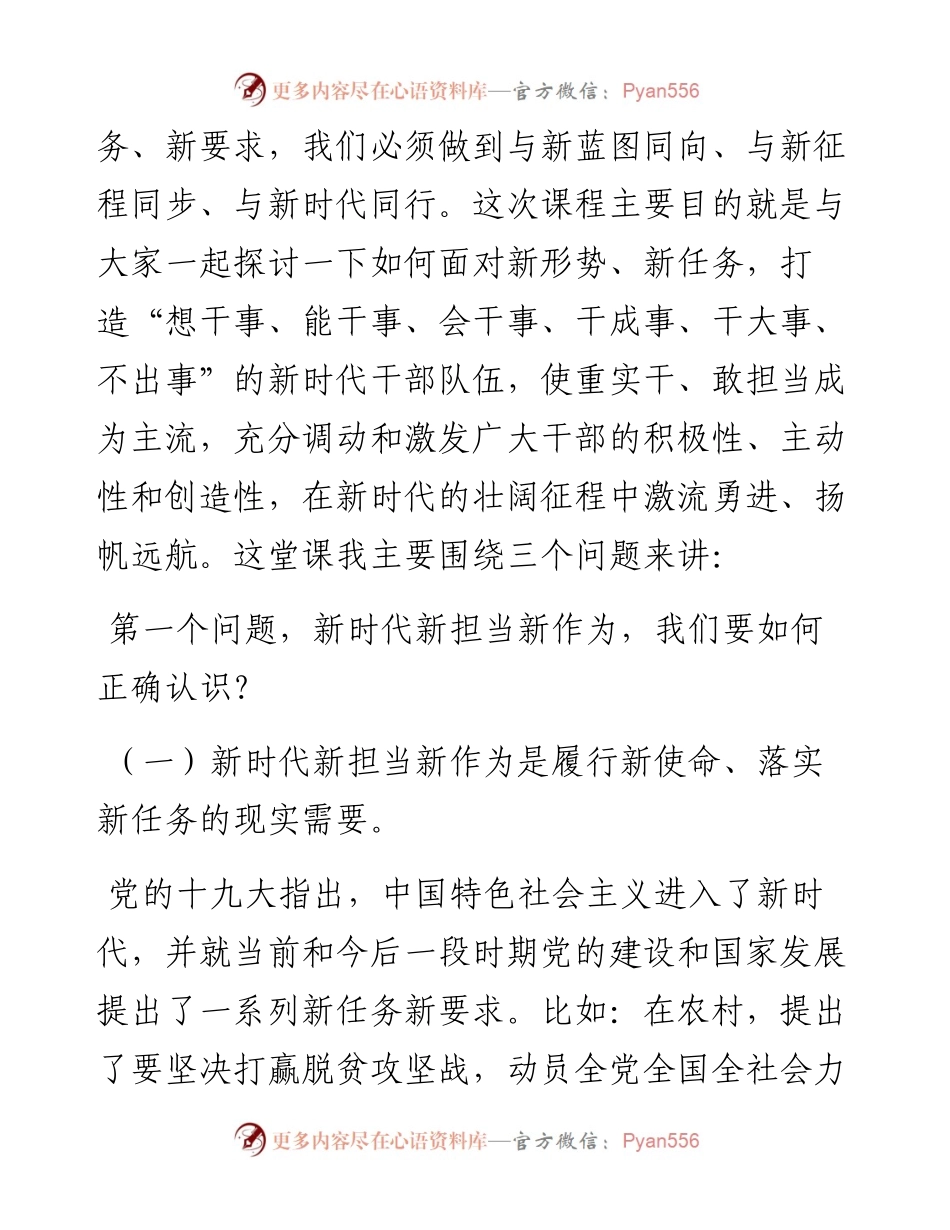 032615组织部长在县委党校春季主体班讲课稿.docx_第2页