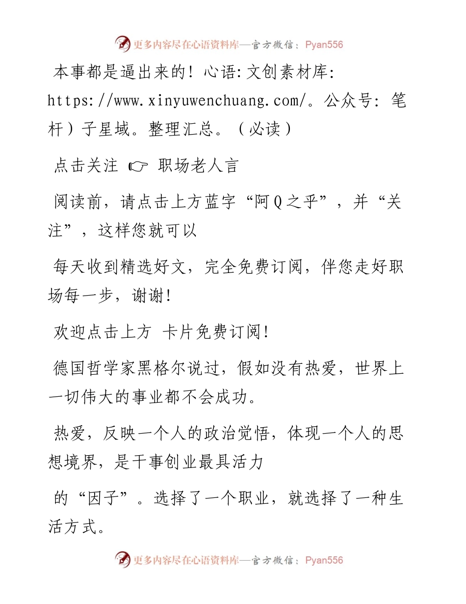 -08-16 本事都是逼出来的！（必读）.docx_第1页
