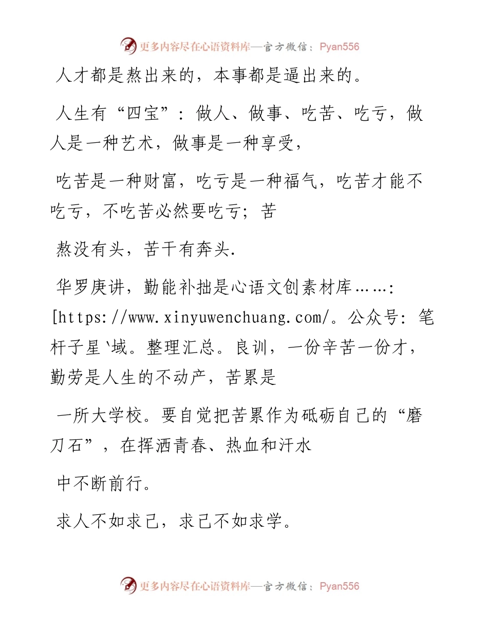 -08-16 本事都是逼出来的！（必读）.docx_第2页