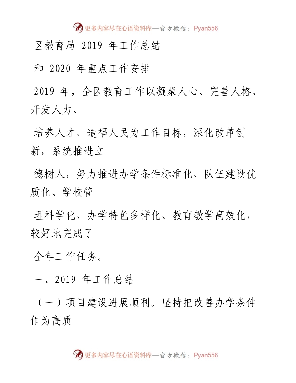 0102笔友分享区教育局工作总结和重点工作安排.docx_第1页