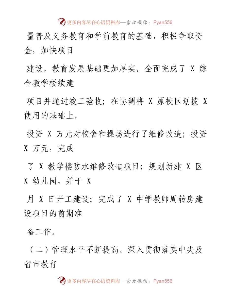 0102笔友分享区教育局工作总结和重点工作安排.docx_第2页