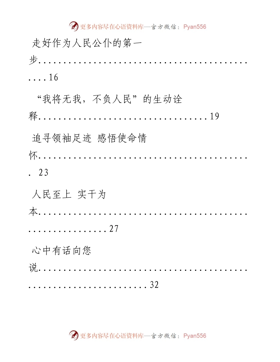 0417精品！读《习近平的七年知青岁月》《习近平在厦门》《习近平在宁德》《习近平在正定》心得体会（12篇2.3万字，仅供学习，请勿抄袭）.docx_第2页